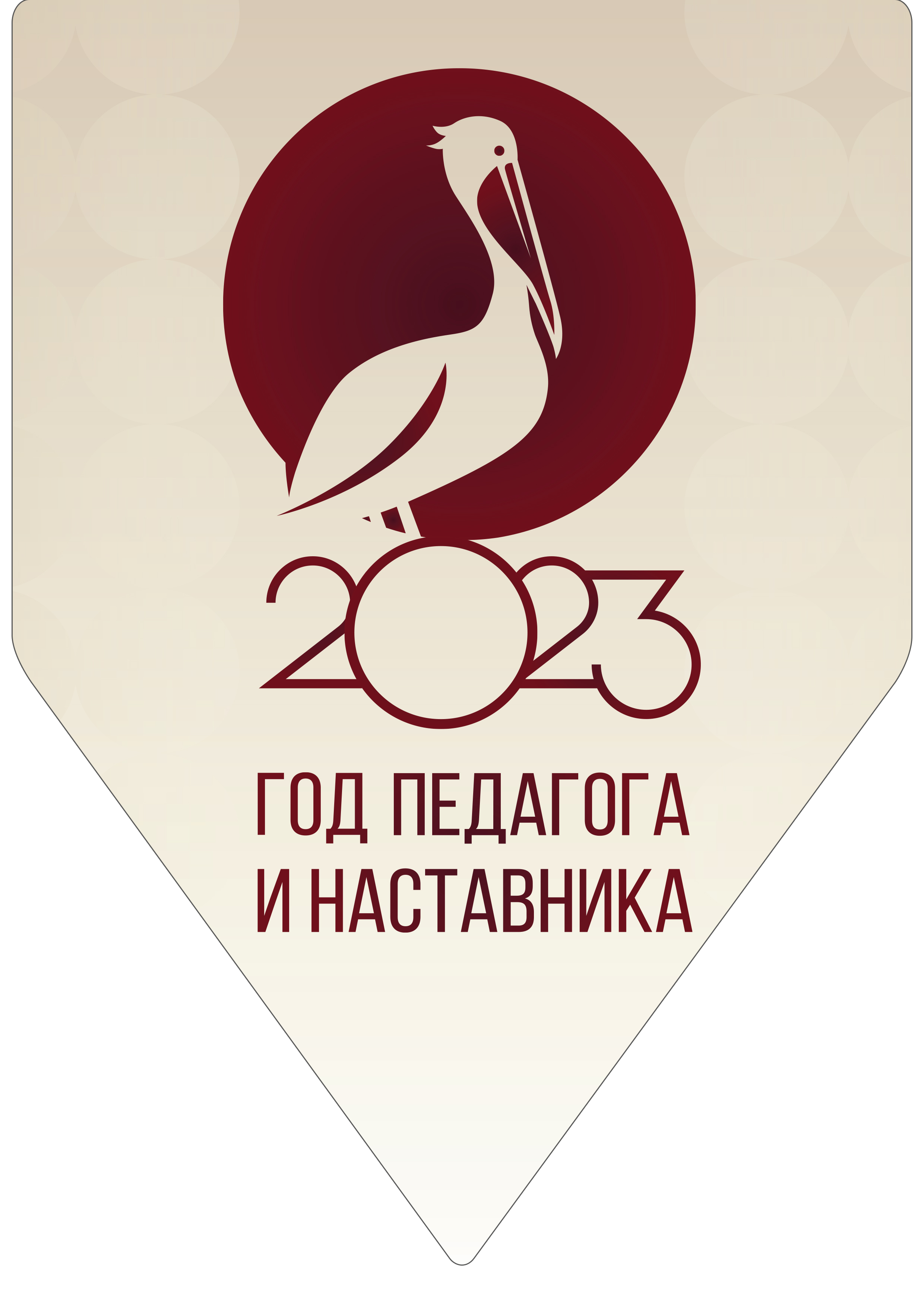 2023 год наставника логотип. Педагог и наставник логотип. Год педагога и наставника логотип. Год педагога и наставника 2023. Год педагога и наставника 2023 логотип.